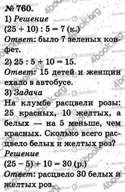 ГДЗ Математика 2 класс страница 760